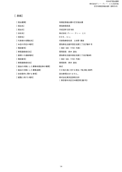 訂正有価証券届出書