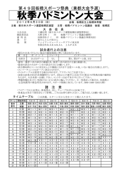 秋季バドミントン大会 - BAD NET