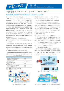 Information Systems and Network Service - 三菱電機