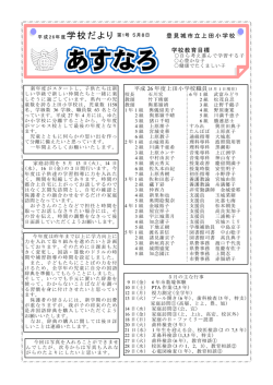 平成26年度 第1号 あすなろ - 豊見城市立 上田小学校