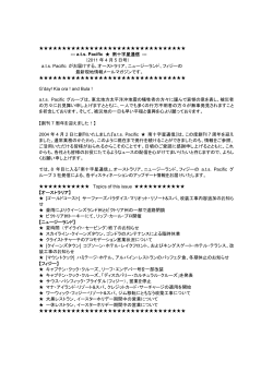 南十字星通信（4月5日号） - UTI JAPAN
