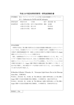 ラジコンヘリコプターによるTA大気蛍光望遠鏡キャリブレーション