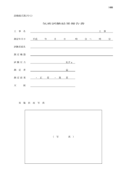 設機様式第2号(1) 気密試験結果報告書 工 事 名 工 事 測定年  - 倉敷市