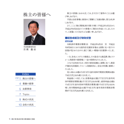 株主の皆様へ - アルメタックス
