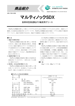 マルティノックSDX