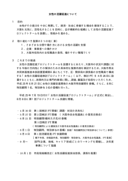 資料2 女性の活躍促進について (pdf, 43KB) - 大阪市