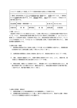 コルヒチン処理により育成したブドウ四倍体系統の生育および果実の特性