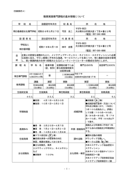 衛生専門課程 ﾒｲｸ･ﾈｲﾙｲﾝﾀｰﾅｼｮﾅﾙｴｽﾃﾃｨｯｸ科（別紙4）