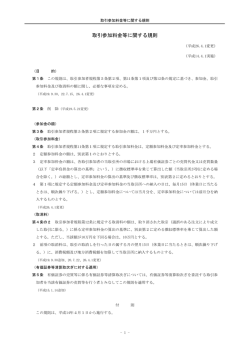 取引参加料金等に関する規則 - 名古屋証券取引所