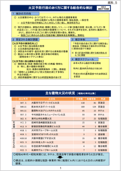 資料5 - 総務省消防庁