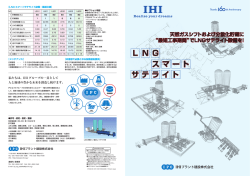 カタログダウンロード - IHIプラント建設