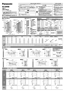 施工説明書 - パナソニック