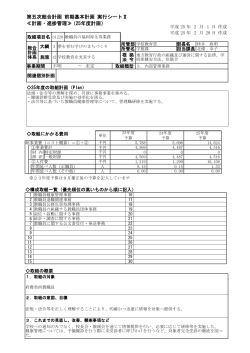 教職員の福利厚生等業務(シート2)（PDF：10.4KB）