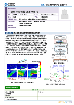 加藤研究室 - 機械工学科ホーム - 石川工業高等専門学校