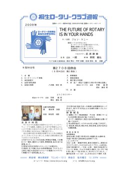 THE FUTURE OF ROTARY IS IN YOUR HANDS - 桐生ロータリークラブ