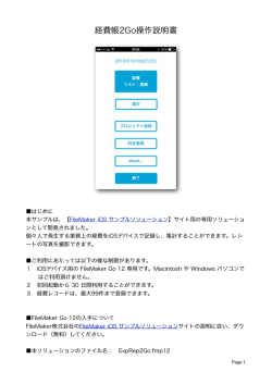 マニュアル／関連ファイルダウンロード - FileMaker iOS サンプル