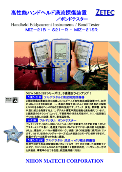 ZETEC社 MIZ-21B2周波 ハンドヘルド 渦流探傷装置
