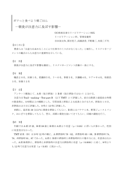 －朝食が注意力に及ぼす影響－ - 南東北春日リハビリテーション病院