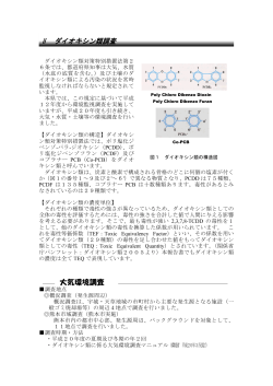 ⅱ ダイオキシン類調査 大気環境調査 - 熊本県