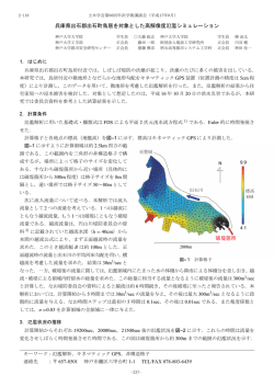 兵庫県出石郡出石町鳥居を対象とした高解像度氾濫  - 土木学会