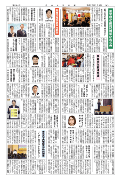 第4面 - 日本大学