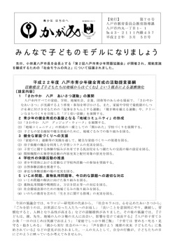 （H22．3.5発行） [64KB pdfファイル] - 八戸市