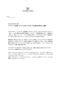 記事の全内容をダウンロードする - Swarovski