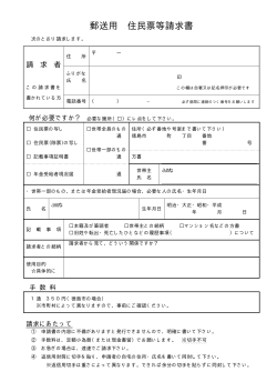 郵送用 住民票等請求書（PDF・17KB） - 徳島市