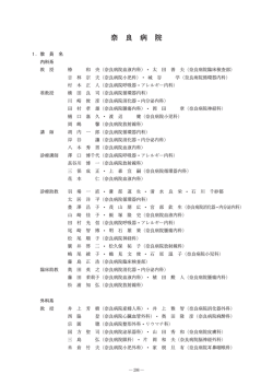 奈 良 病 院 - 近畿大学医学部