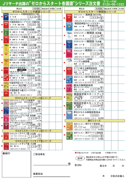 各国語カラー補充注文書 HP用 - Jリサーチ出版