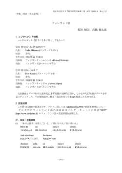 フィンランド語 坂田 晴奈，高橋 健太郎 - 東京外国語大学