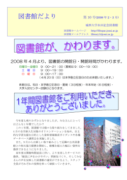 no.10（2，3月合併号） - 城西大学 水田記念図書館