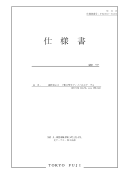 EM-FSTK-G5S/6L--MTE - 冨士電線