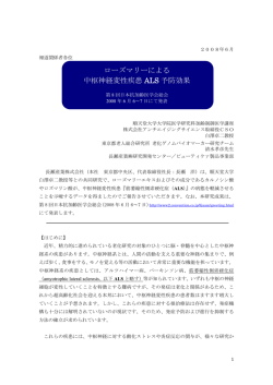 ローズマリーによる 中枢神経変性疾患 ALS 予防効果 - 長瀬産業