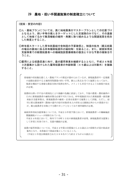 要望書（重点）