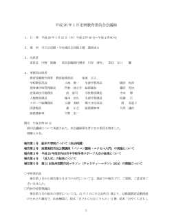 会議録 [PDFファイル／228KB] - 岸和田市