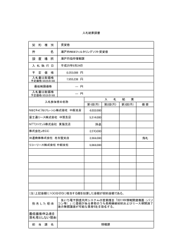 瀬戸市WEBフィルタリングソフト賃貸借.pdf(104KBytes)