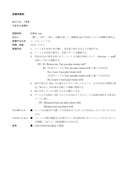 指導用資料 Activity 1 年生 できる人を探せ 言語材料 助動詞 can ねらい