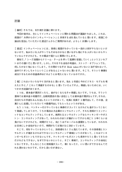 討論 - 21世紀政策研究所