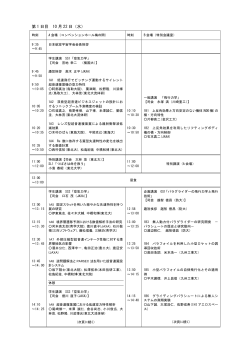 詳細プログラム - 日本航空宇宙学会