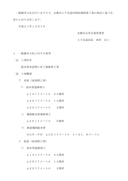 一般競争入札の実施 - 京都市