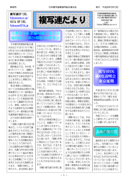2014年3月13日発刊 [ PDF 1.7Mb ] - 日本複写産業協同組合連合会