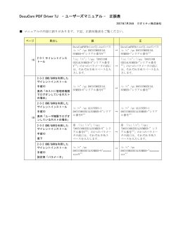 DocuCom PDF Driver 7J －ユーザーズマニュアル－ 正誤表 - クオリティ