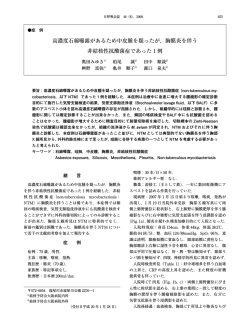 高濃度石綿曝露があるため中皮腫を疑ったが，胸膜炎  - 日本呼吸器学会