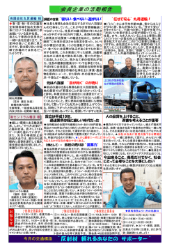 H24年 10月号 - 群馬県トラック協会