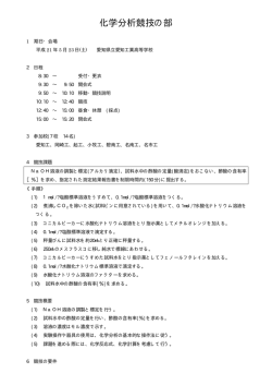 化学分析競技の部