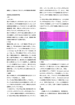 雑種として扱われてきたタンポポ葉緑体 DNA 解析 兵庫県立尼崎高等