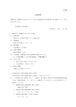 公告文 - 佐倉市