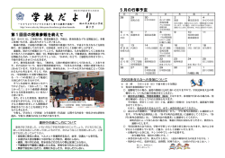 学校便り3号 - 福山市教育委員会