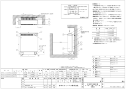 ETC-TEJ 仕様図 - 日本スティーベル